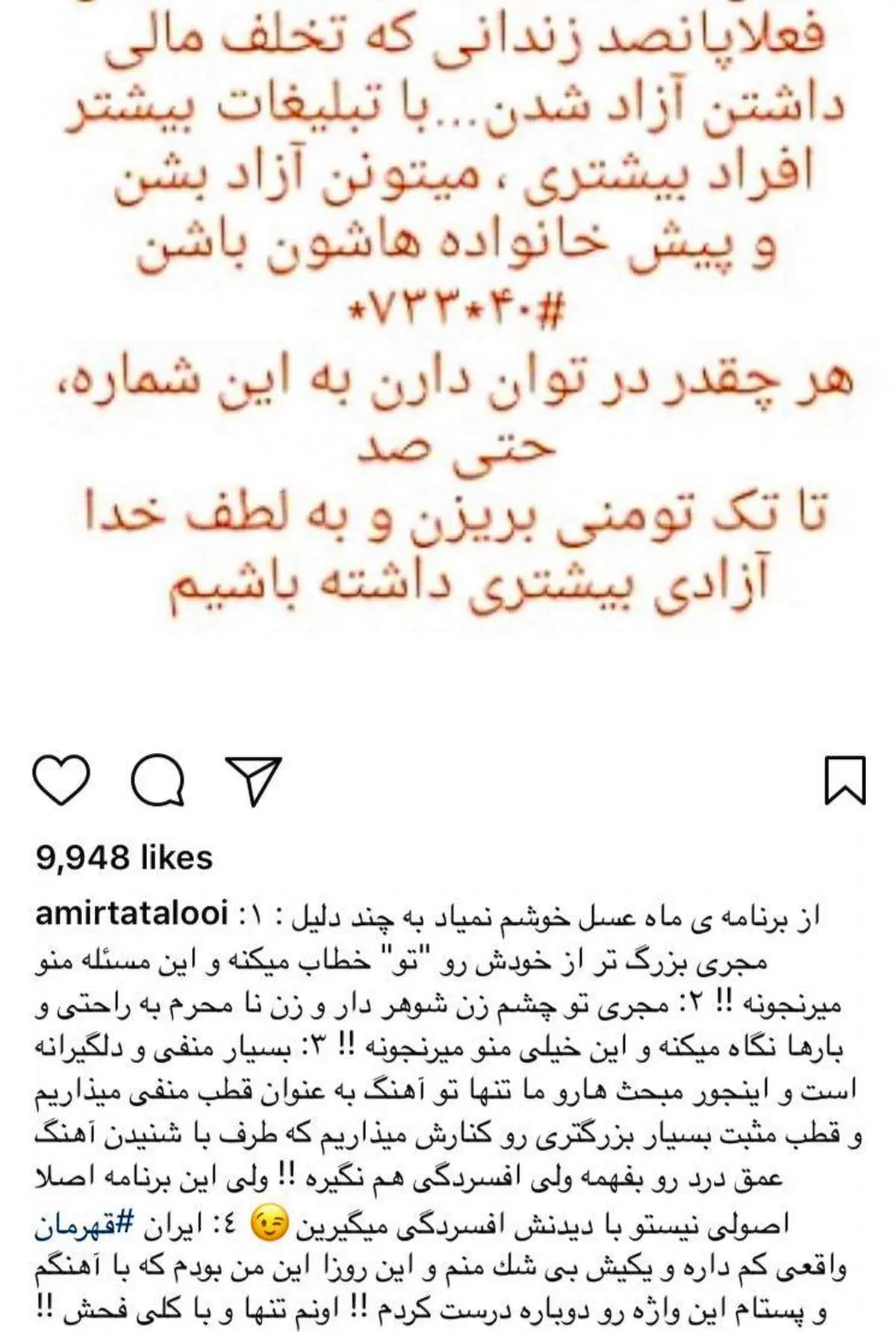 تتلو به احسان علیخانی: چرا توی برنامه ات چشم از چشم زنان نامحرم شوهردار برنمی داری؟