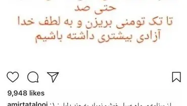 تتلو به احسان علیخانی: چرا توی برنامه ات چشم از چشم زنان نامحرم شوهردار برنمی داری؟