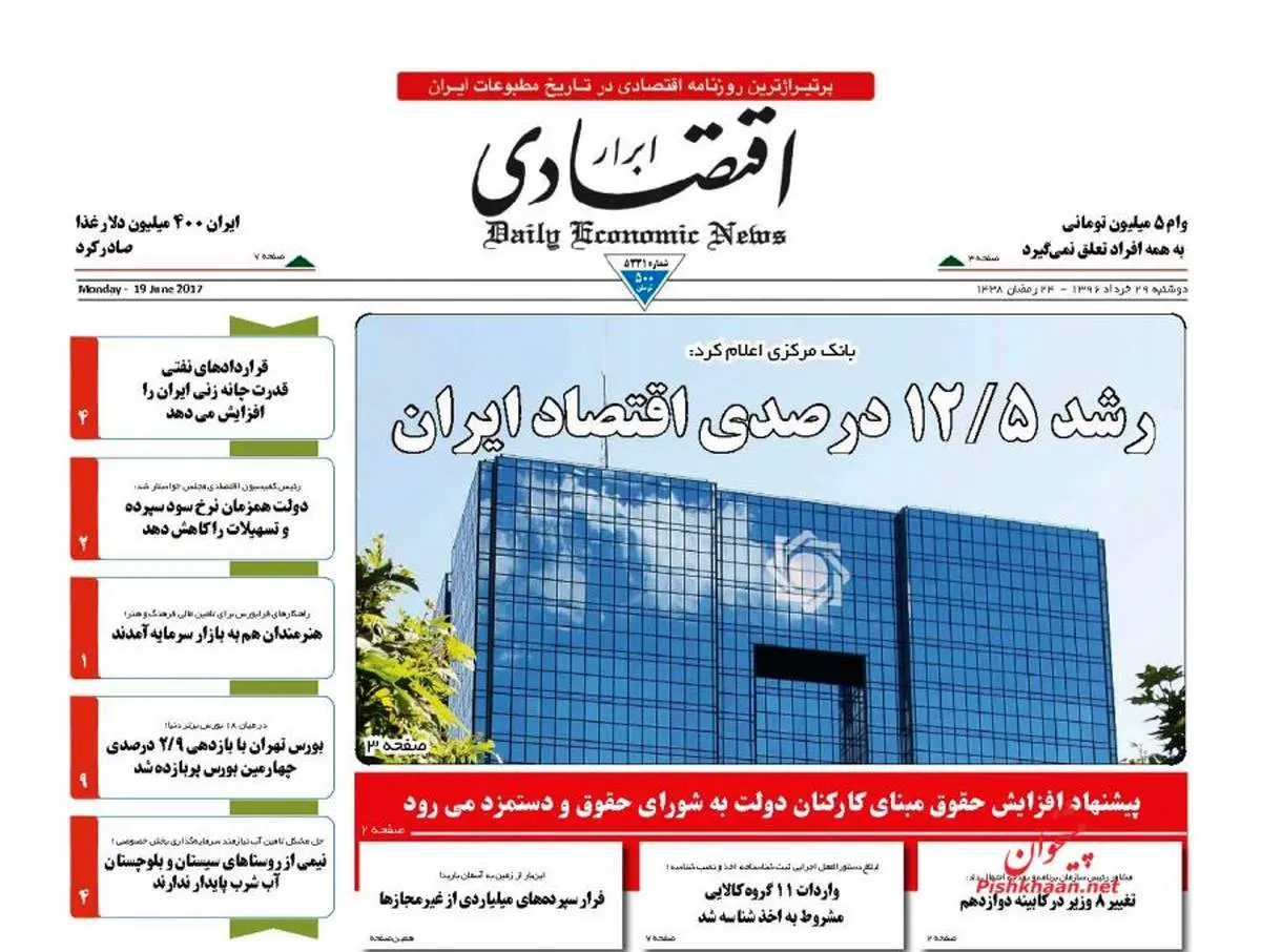 صفحه نخست روزنامه‌های اقتصادی ۲۹ خرداد ۹۶