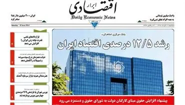 صفحه نخست روزنامه‌های اقتصادی ۲۹ خرداد ۹۶