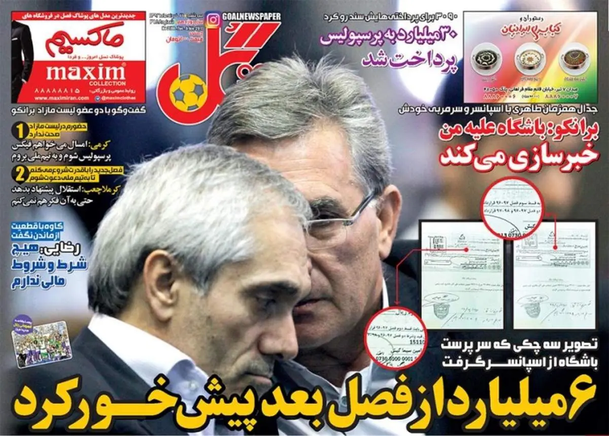 صفحه اول روزنامههای ورزشی ۱۶خرداد۹۶
