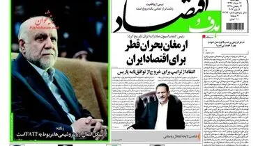 صفحه نخست روزنامه‌های اقتصادی ۱۷خرداد ۹۶