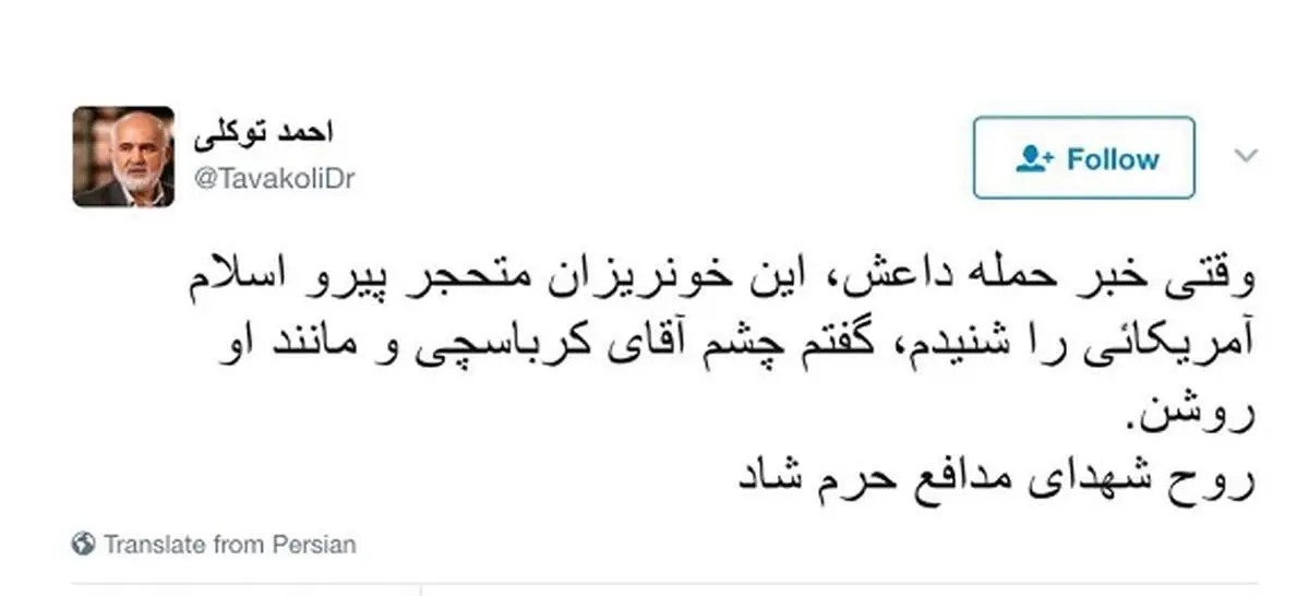 واکنش عجیب توکلی به حملات تهران: چشم کرباسچی روشن!