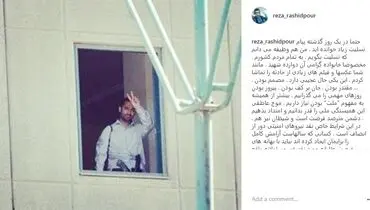 واکنش رضا رشیدپور به انتقادات از نیروهای امنیتی