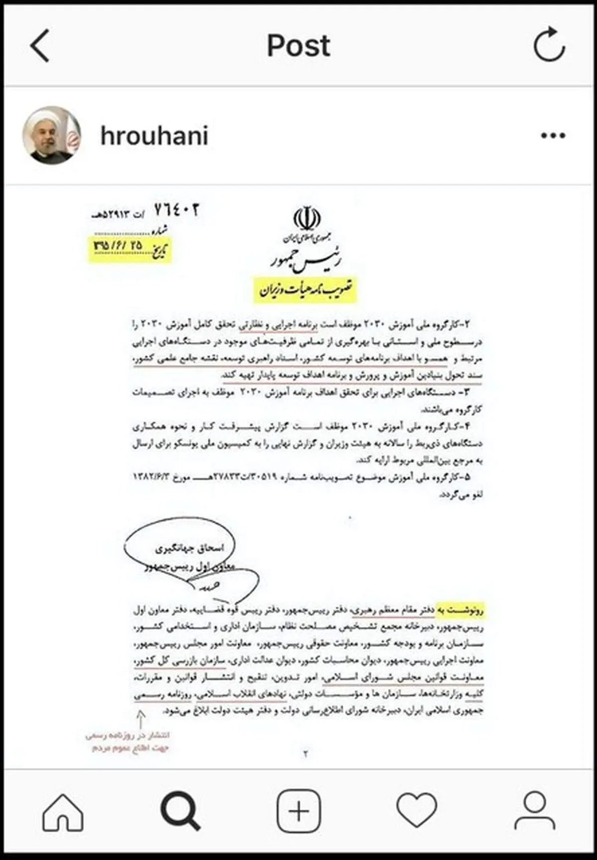افشاگری اینستاگرام روحانی درباره سند ۲۰۳۰