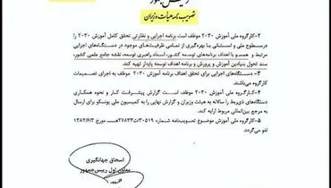 افشاگری اینستاگرام روحانی درباره سند ۲۰۳۰