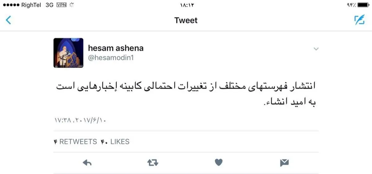 واکنش آشنا به فهرستهای ترکیب دولت دوازدهم