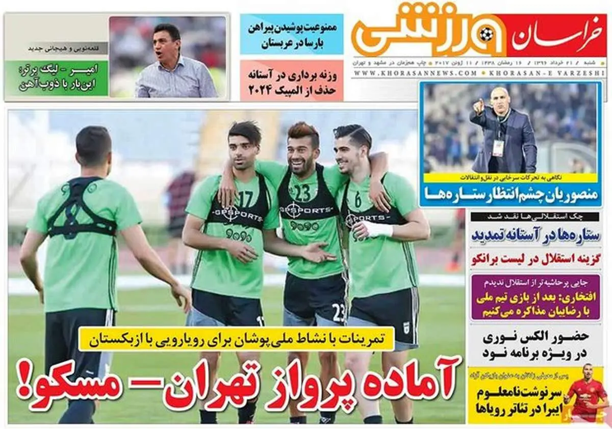 صفحه اول روزنامه‌های ورزشی ۲۱ خرداد ۹۶