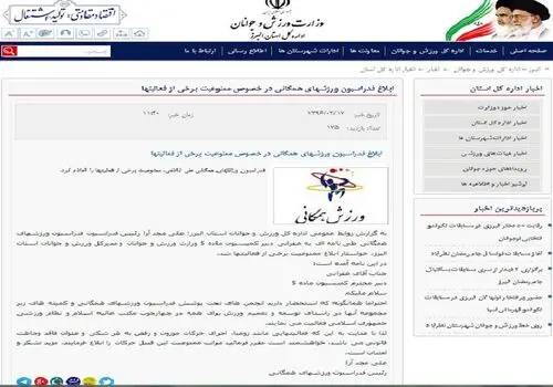 جزئیاتی از پلمب باشگاه ورزشی به دلیل هنجارشکنی!