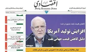 صفحه نخست روزنامه‌های اقتصادی۱تیر۹۶