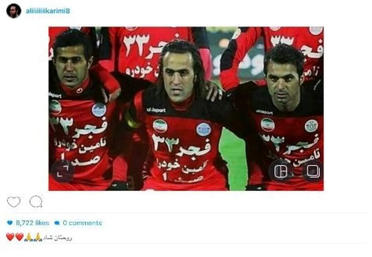 علی کریمی و یادی از دو بازیکن فقید پرسپولیس