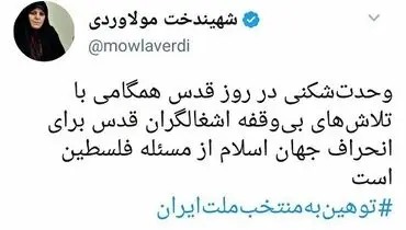 واکنش زنان کابینه روحانی به توهین به رئیس جمهور در روز قدس