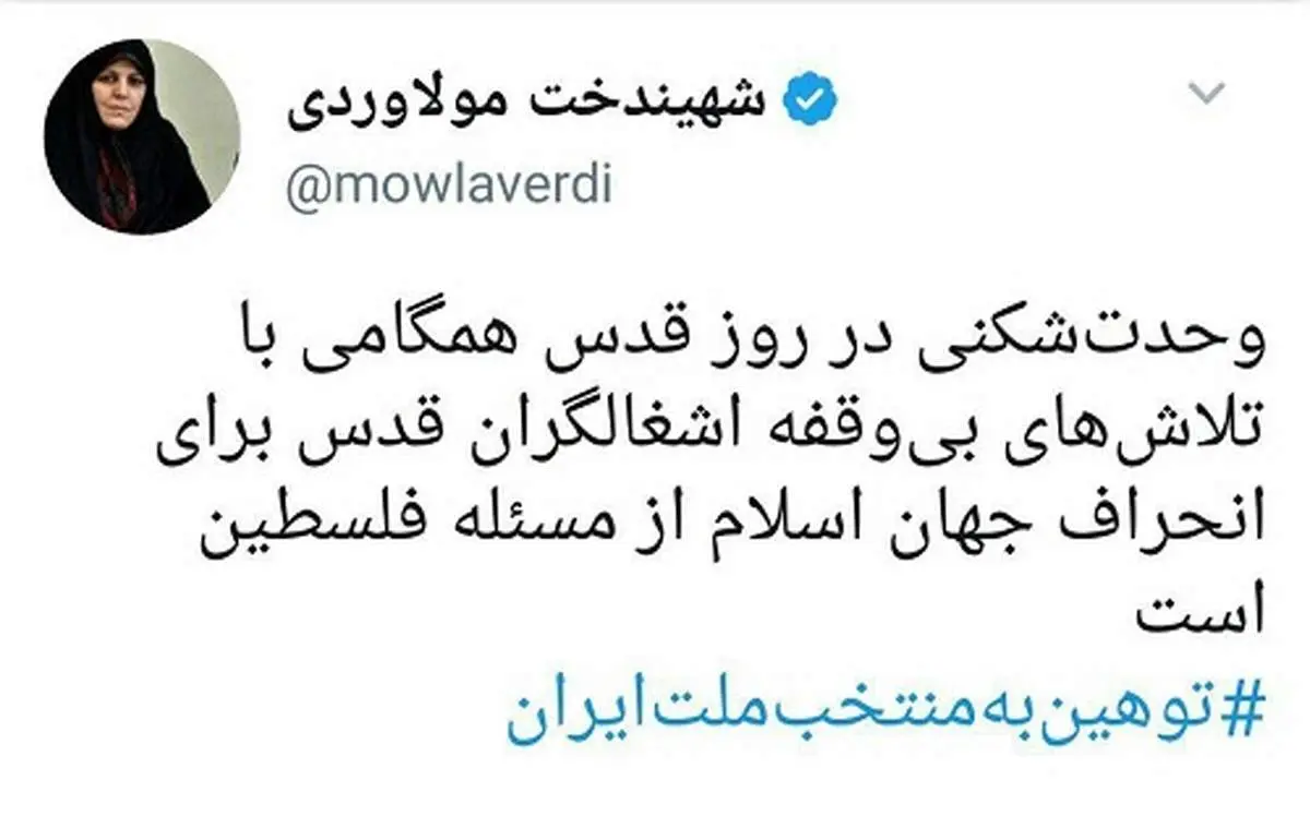 واکنش زنان کابینه روحانی به توهین به رئیس جمهور در روز قدس