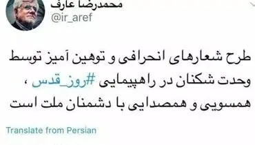 واکنش عارف به توهین‌آمیز علیه رییس جمهور