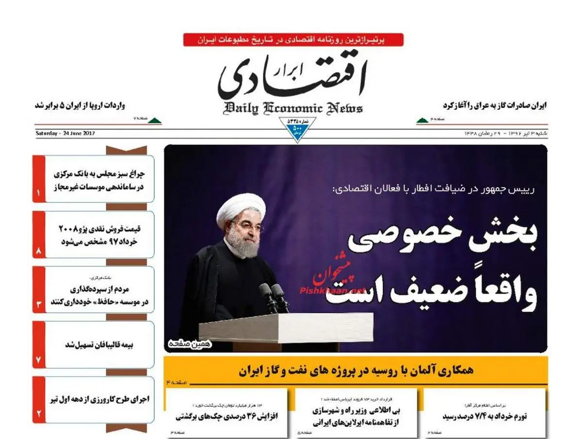 صفحه نخست روزنامه‌های اقتصادی۳تیر۹۶