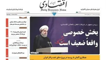 صفحه نخست روزنامه‌های اقتصادی۳تیر۹۶