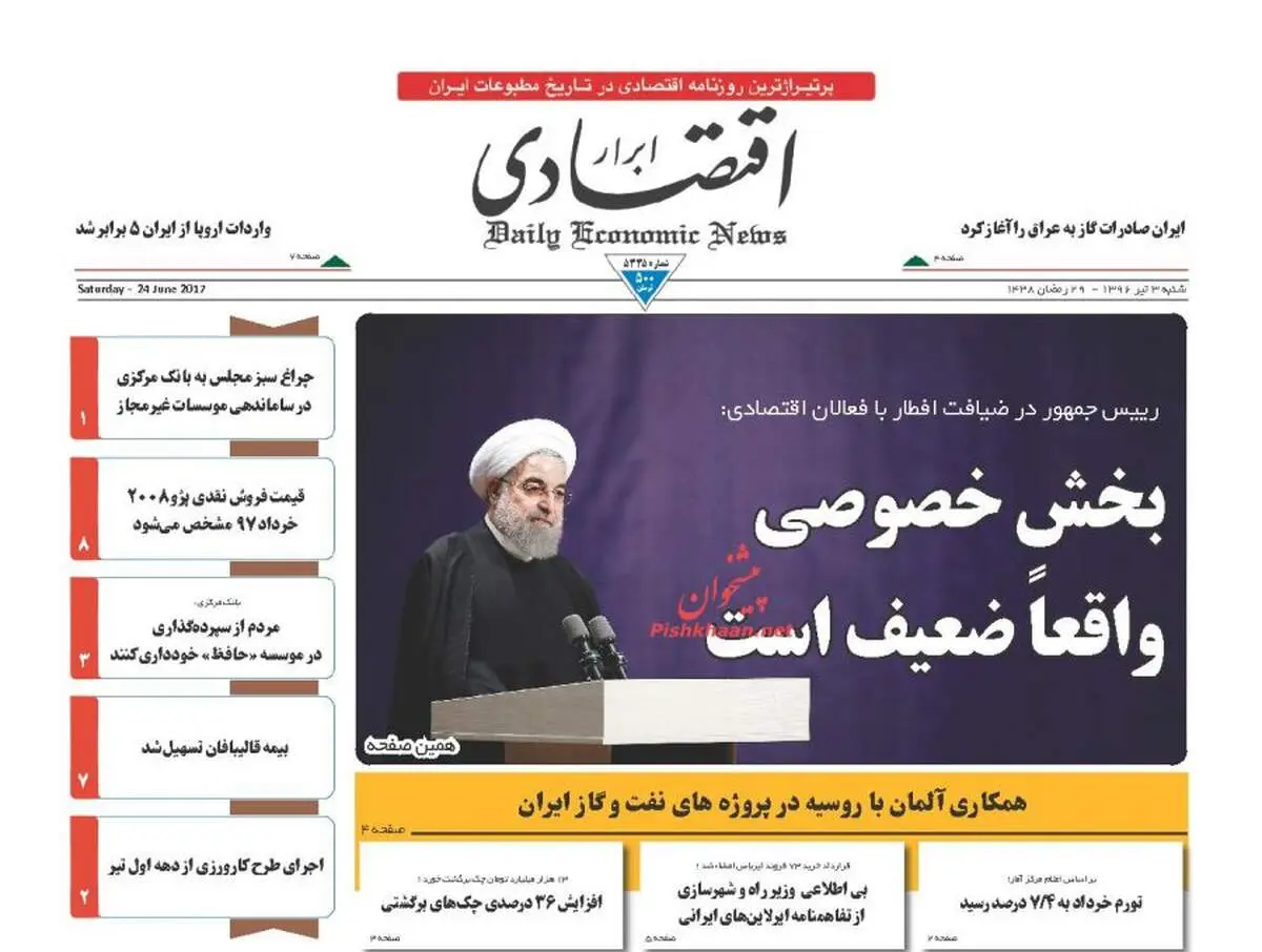 صفحه نخست روزنامه‌های اقتصادی۳تیر۹۶
