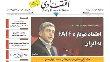 صفحه نخست روزنامه‌های اقتصادی۴تیر۹۶