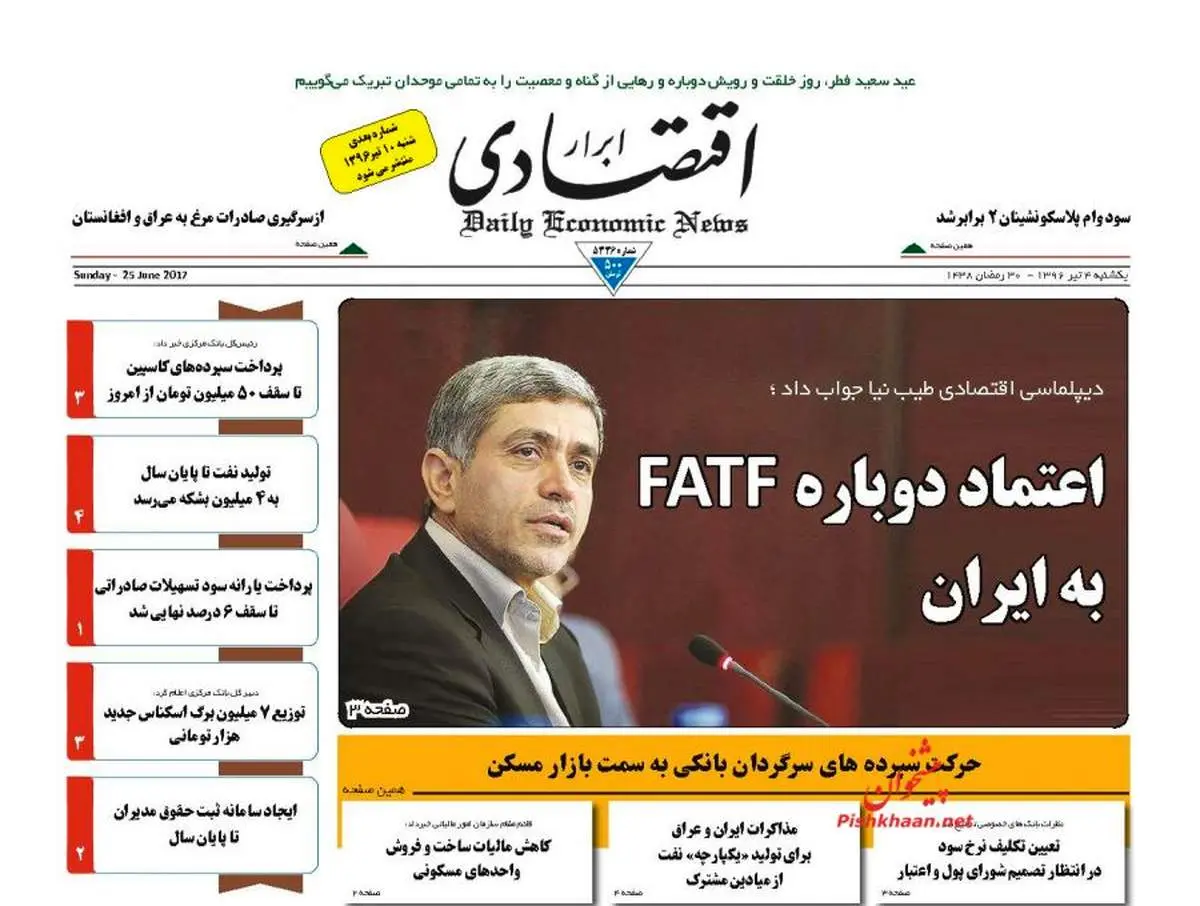 صفحه نخست روزنامه‌های اقتصادی۴تیر۹۶