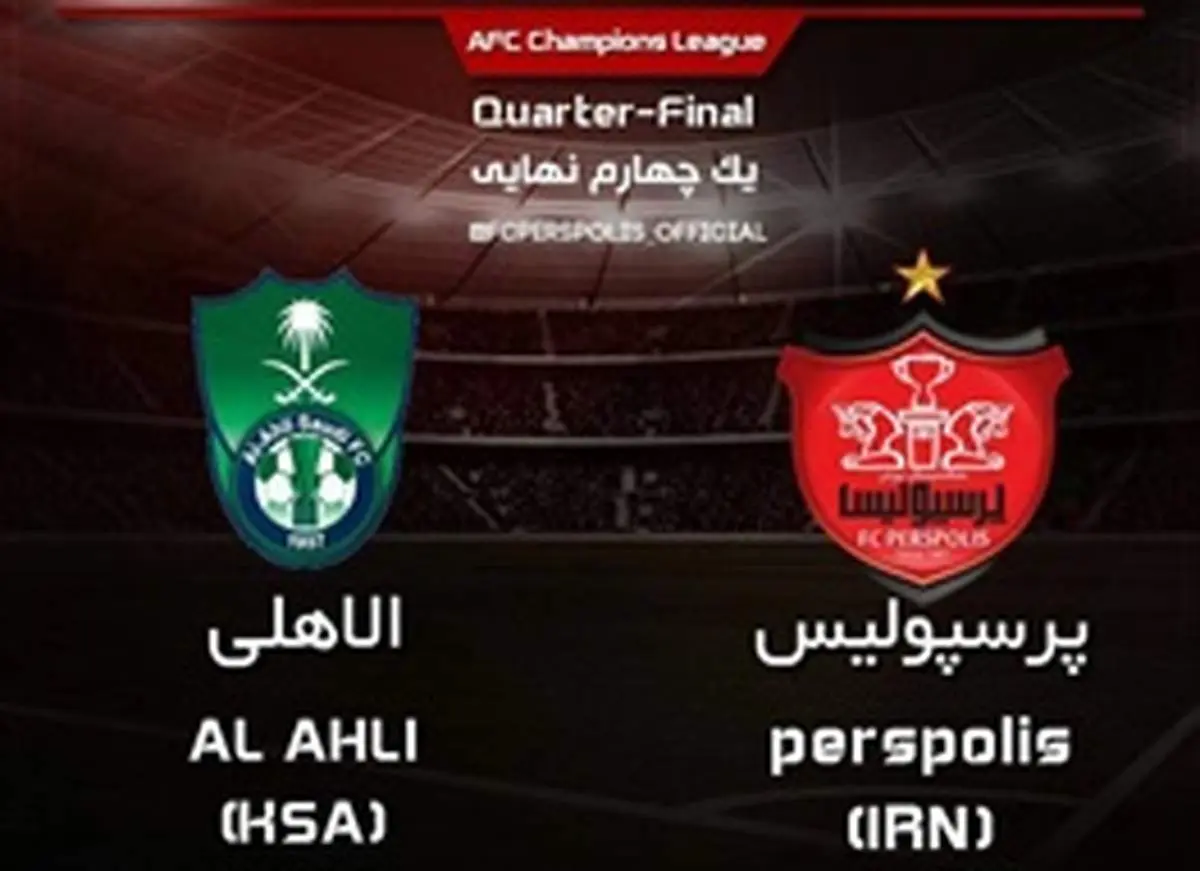مسقط، ابوظبی میزبان پرسپولیس-الاهلی