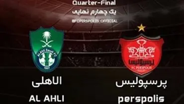 مسقط، ابوظبی میزبان پرسپولیس-الاهلی