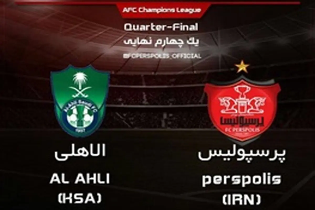 مسقط، ابوظبی میزبان پرسپولیس-الاهلی