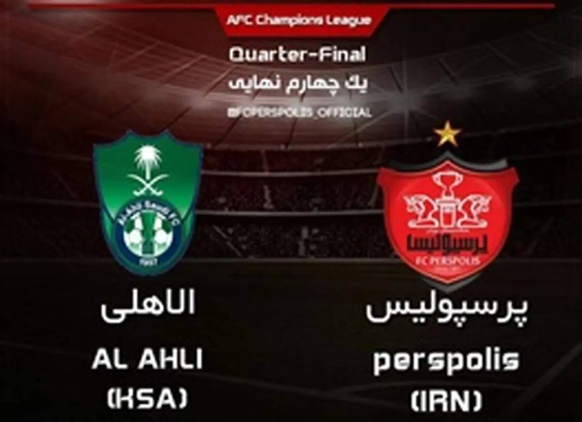 مسقط، ابوظبی میزبان پرسپولیس-الاهلی