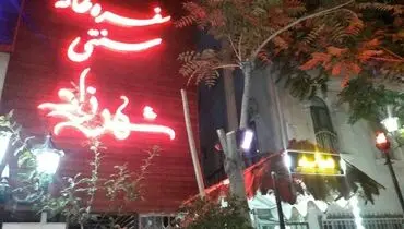شکایت عوامل «شهرزاد» از یک رستوران +عکس
