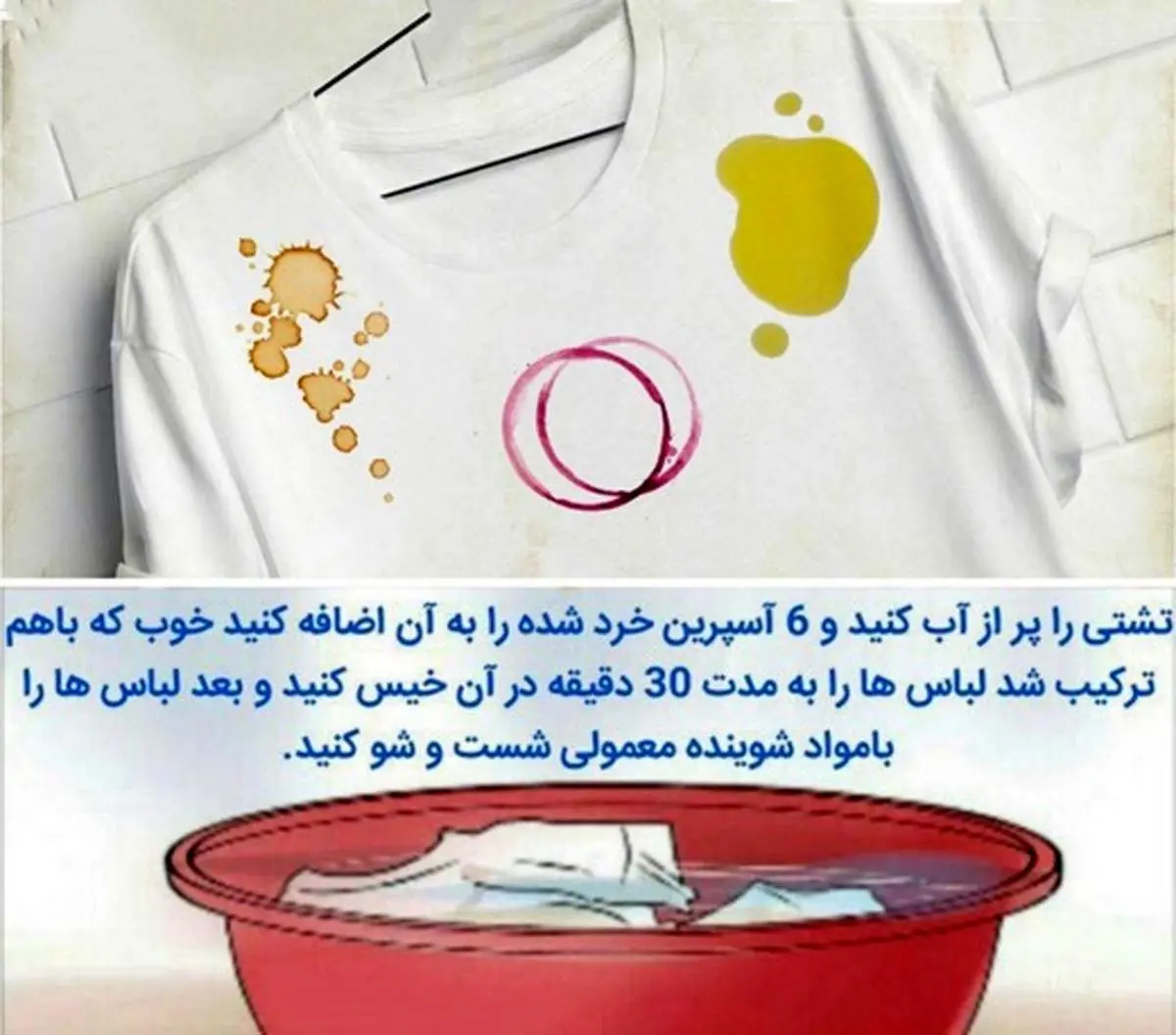 آسپیرین، بهترین سفید کننده لباسها