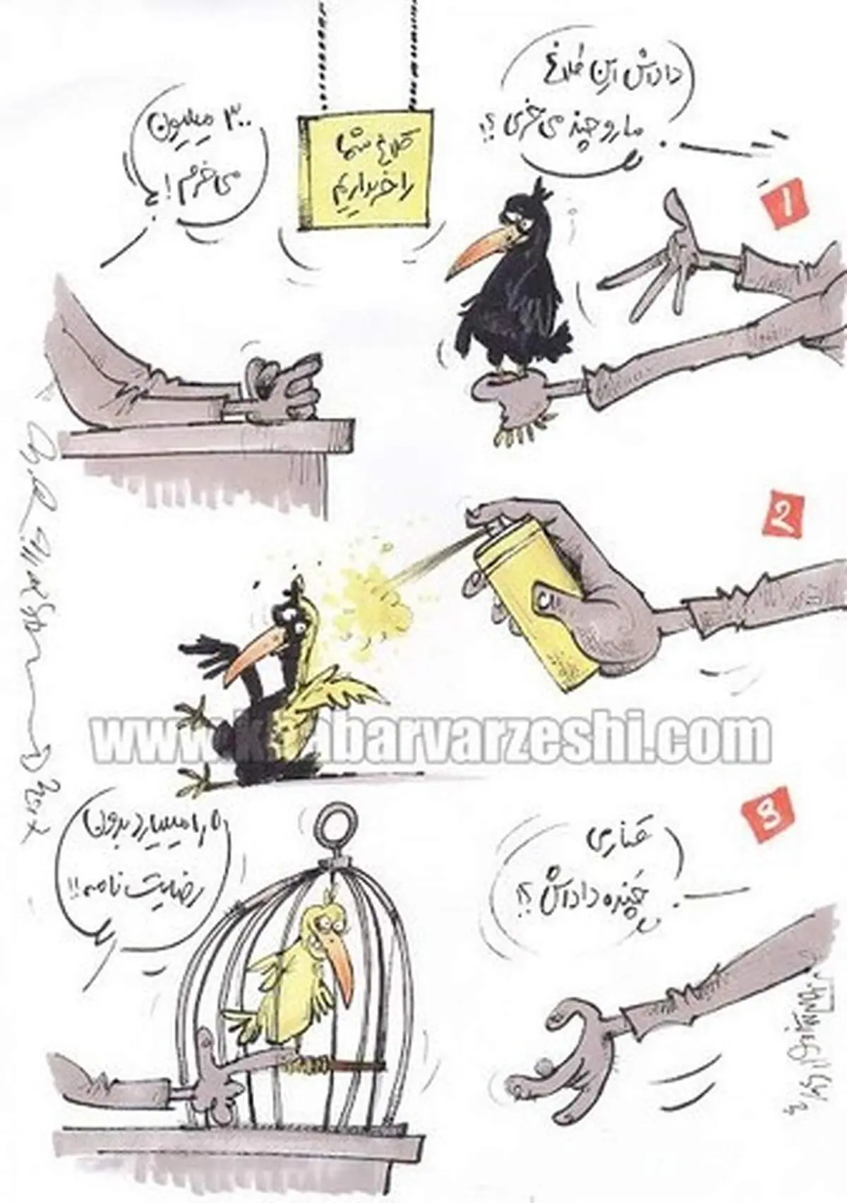 لیگ برتر: کلاغ بده، قناری ببر!/کاریکاتور