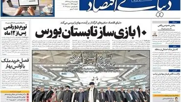 صفحه نخست روزنامه‌های اقتصادی۷تیر۹۶