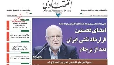 صفحه نخست روزنامه‌های اقتصادی۱۳تیر۹۶