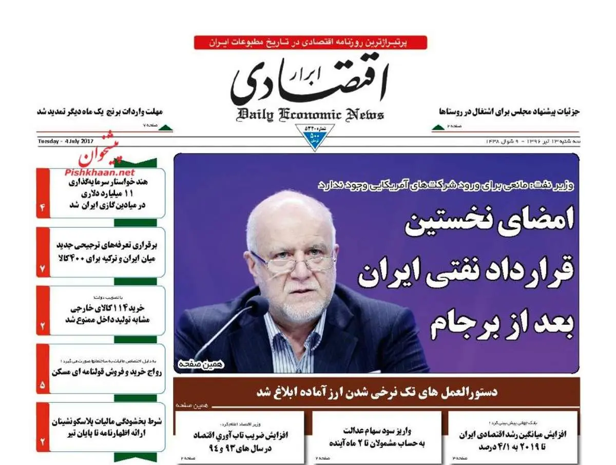 صفحه نخست روزنامه‌های اقتصادی۱۳تیر۹۶
