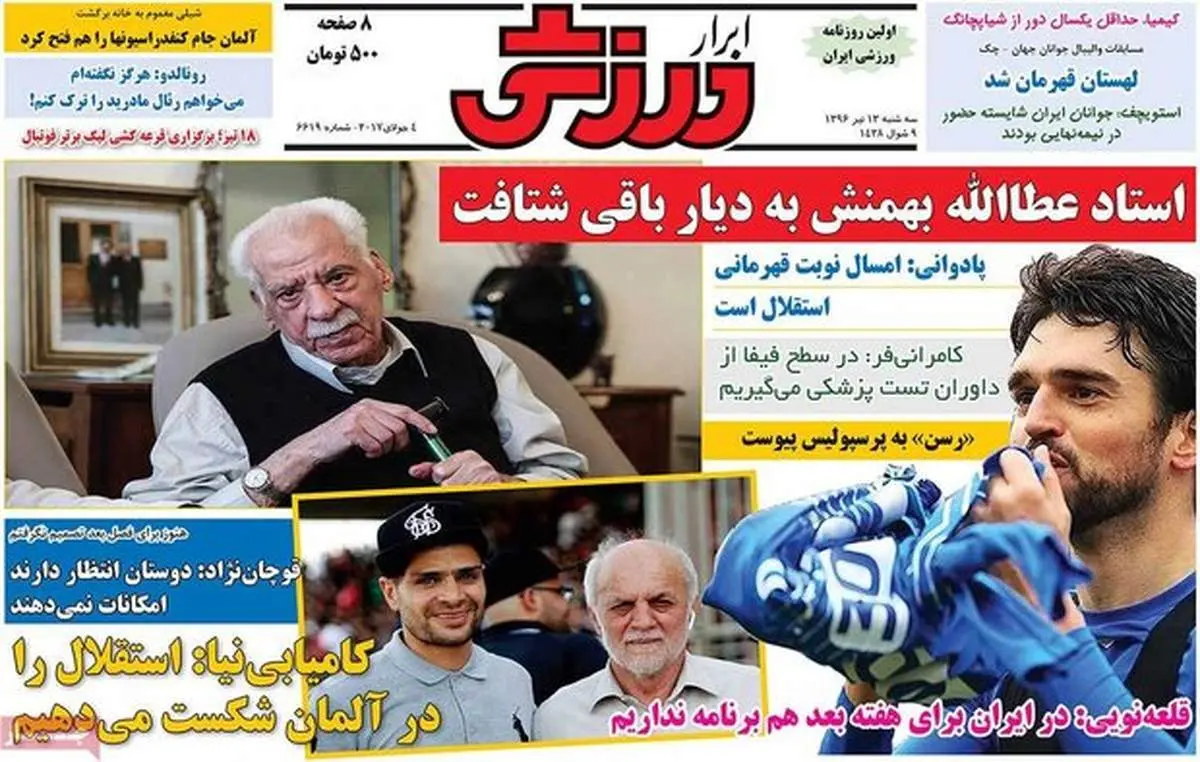 صفحه اول روزنامه‌های ورزشی ۱۳ تیر ۹۶