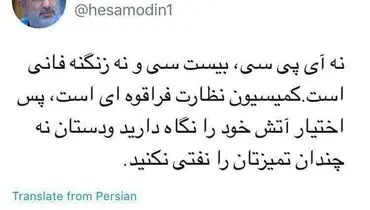 واکنش آشنا به منتقدان قرارداد ایران با توتال