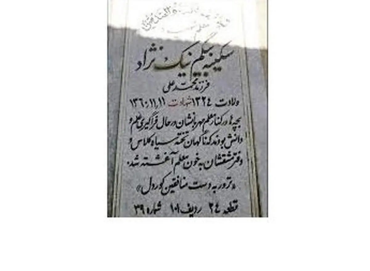 اسنادی از جنایت منافقین در ایران
