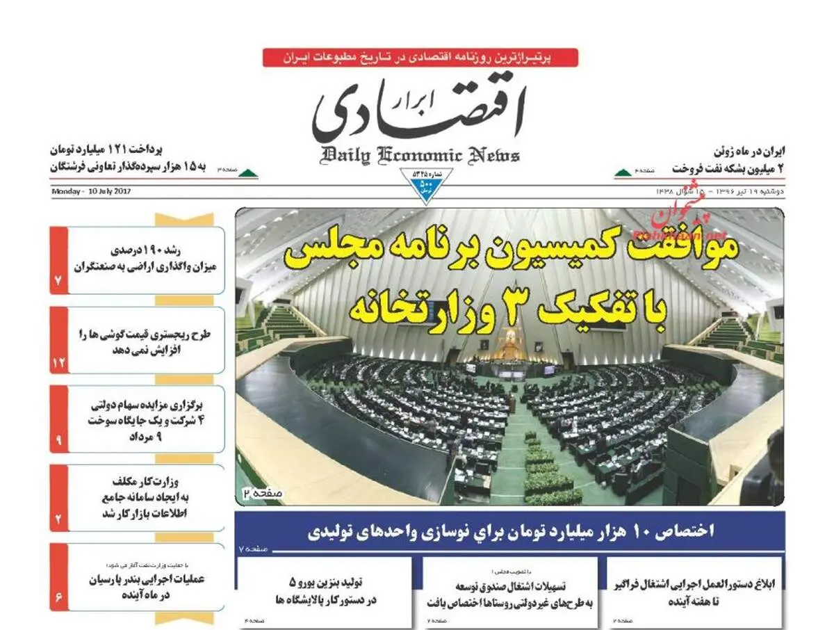 صفحه نخست روزنامه‌های اقتصادی۱۹تیر۹۶