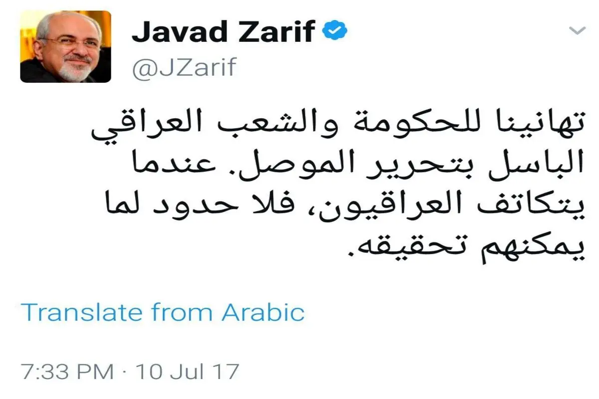 توئیت عربی ظریف به مناسبت آزادسازی موصل