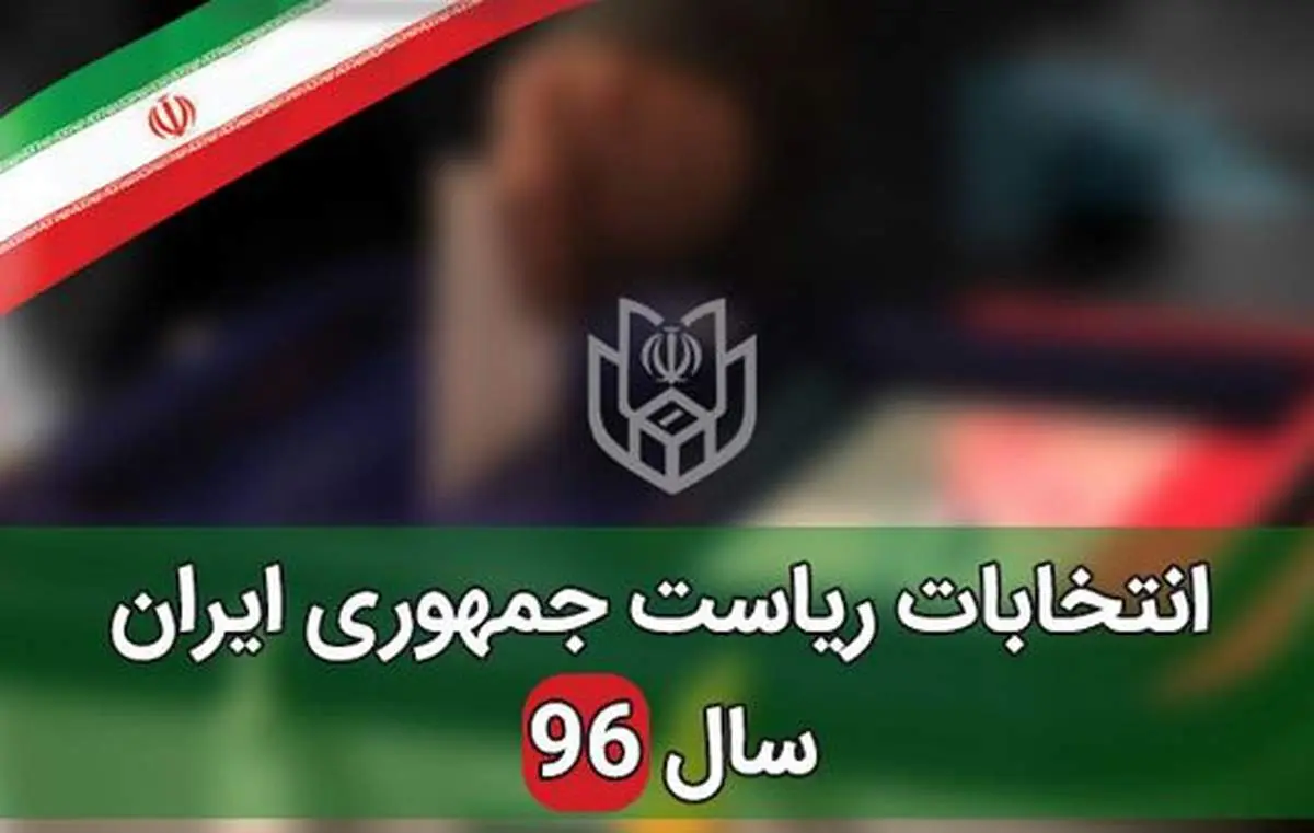 شکایت دولت از تخلفات انتخاباتی برخی نظامیان تا ائمه جمعه