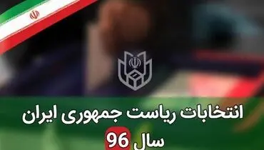 شکایت دولت از تخلفات انتخاباتی برخی نظامیان تا ائمه جمعه