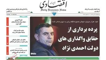 صفحه نخست روزنامه‌های اقتصادی۲۰تیر۹۶