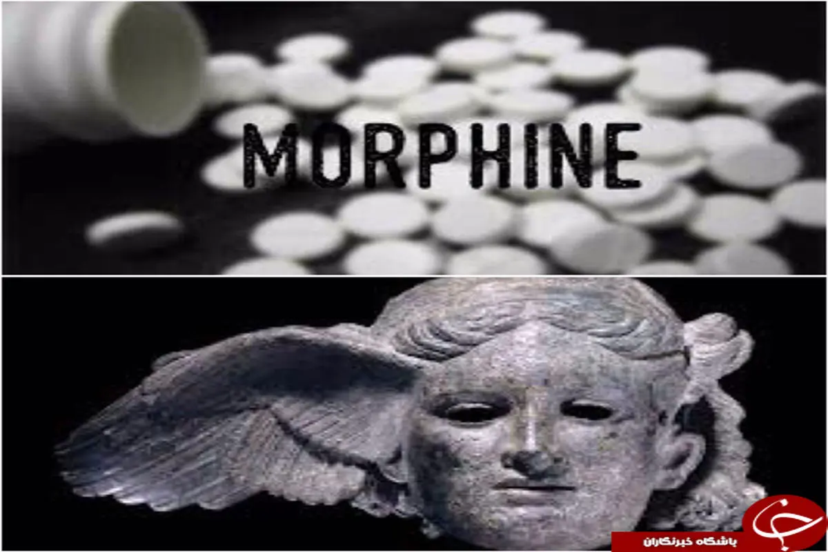 نام داروی مورفین از کجا می‌آید؟ +عکس