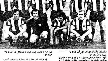 روزی که بایرن در تهران شش تایی شد!