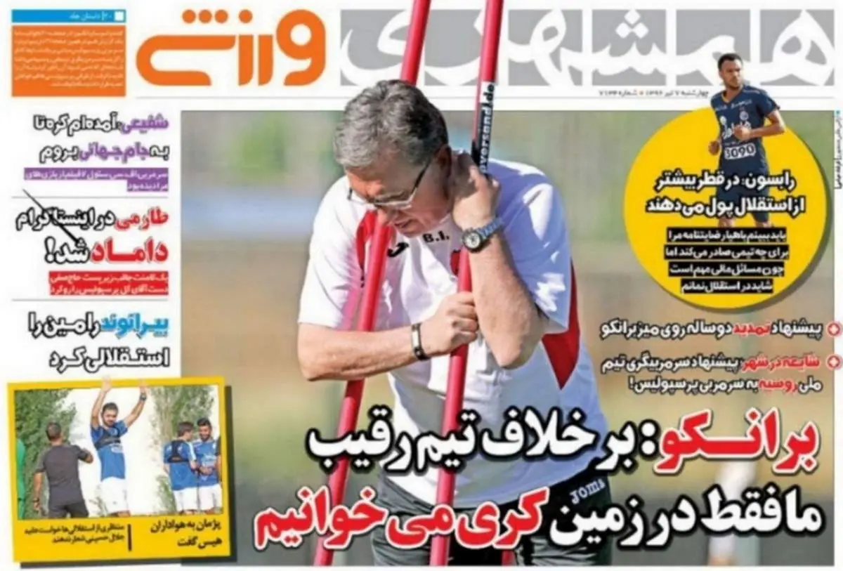 صفحه اول روزنامههای ورزشی ۷ تیر ۹۶