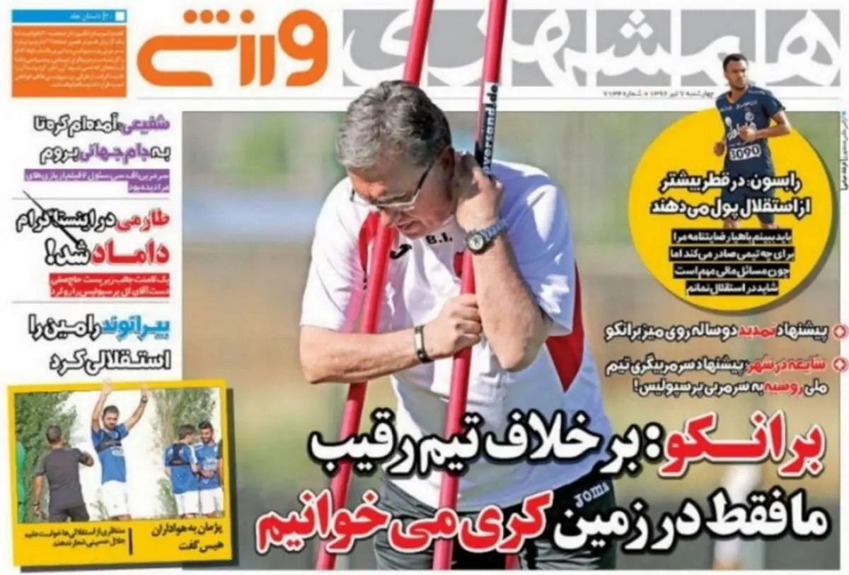صفحه اول روزنامه‌های ورزشی ۷ تیر ۹۶