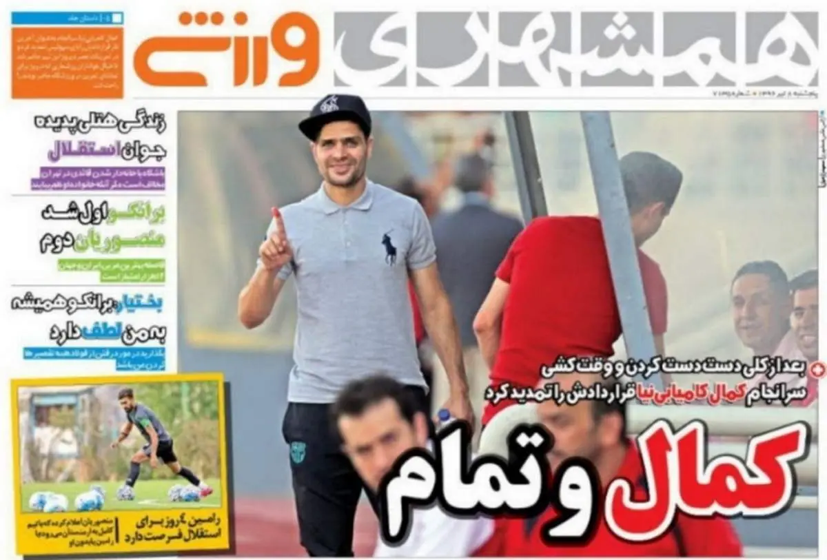 صفحه اول روزنامههای ورزشی ۸ تیر ۹۶