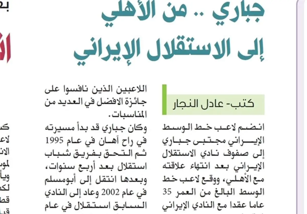 بازتاب بازگشت جباری به استقلال در رسانه‌ قطری