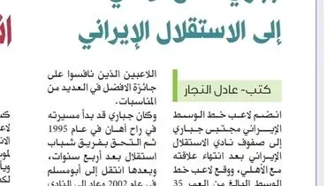 بازتاب بازگشت جباری به استقلال در رسانه‌ قطری