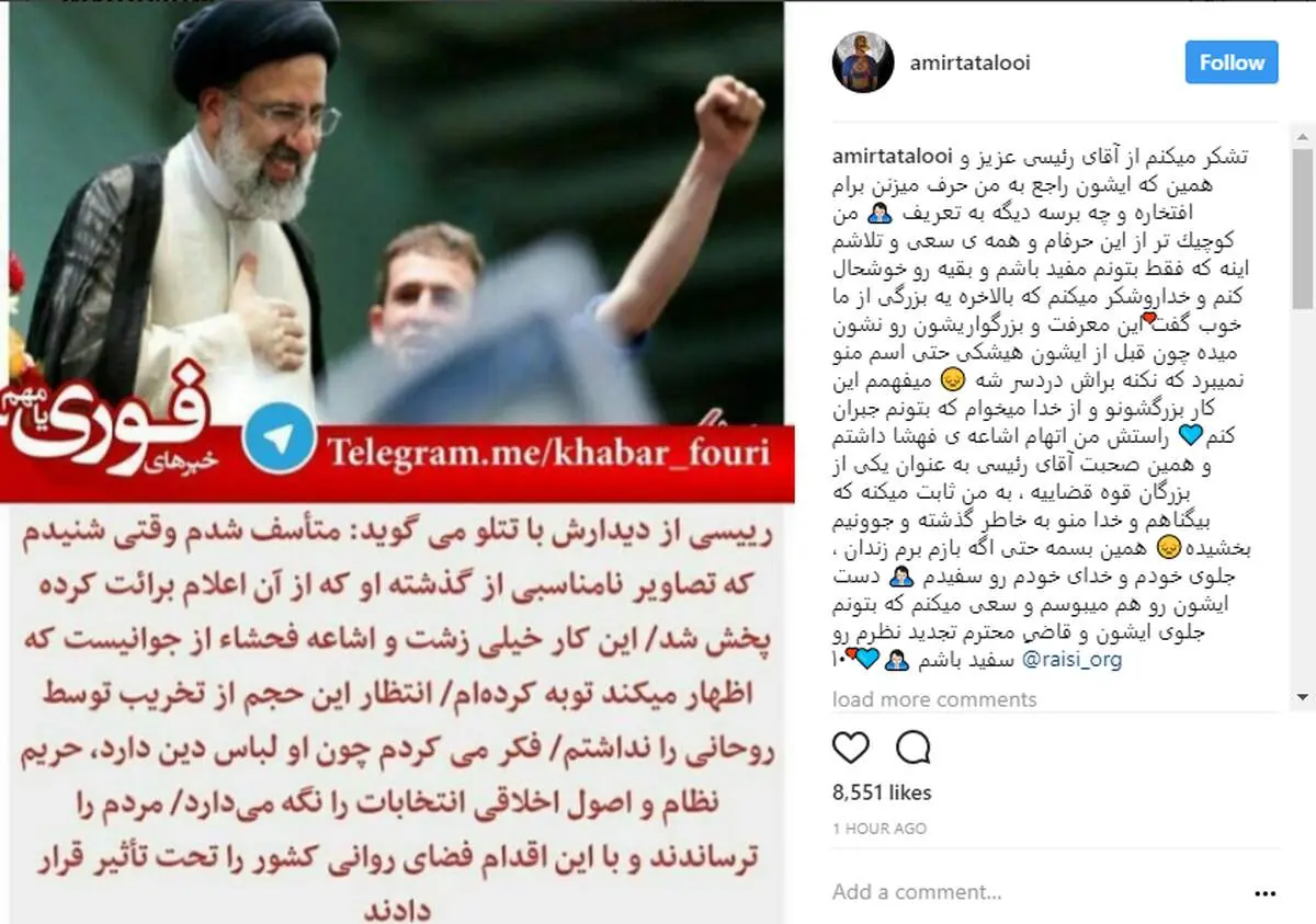 قدردانی امیرتتلو از حجت‌الاسلام رییسی