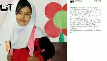 واکنش اینستاگرامی لاریجانی به قتل آتنا
